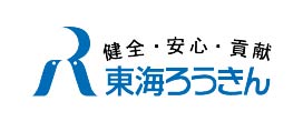 東海ろうきん