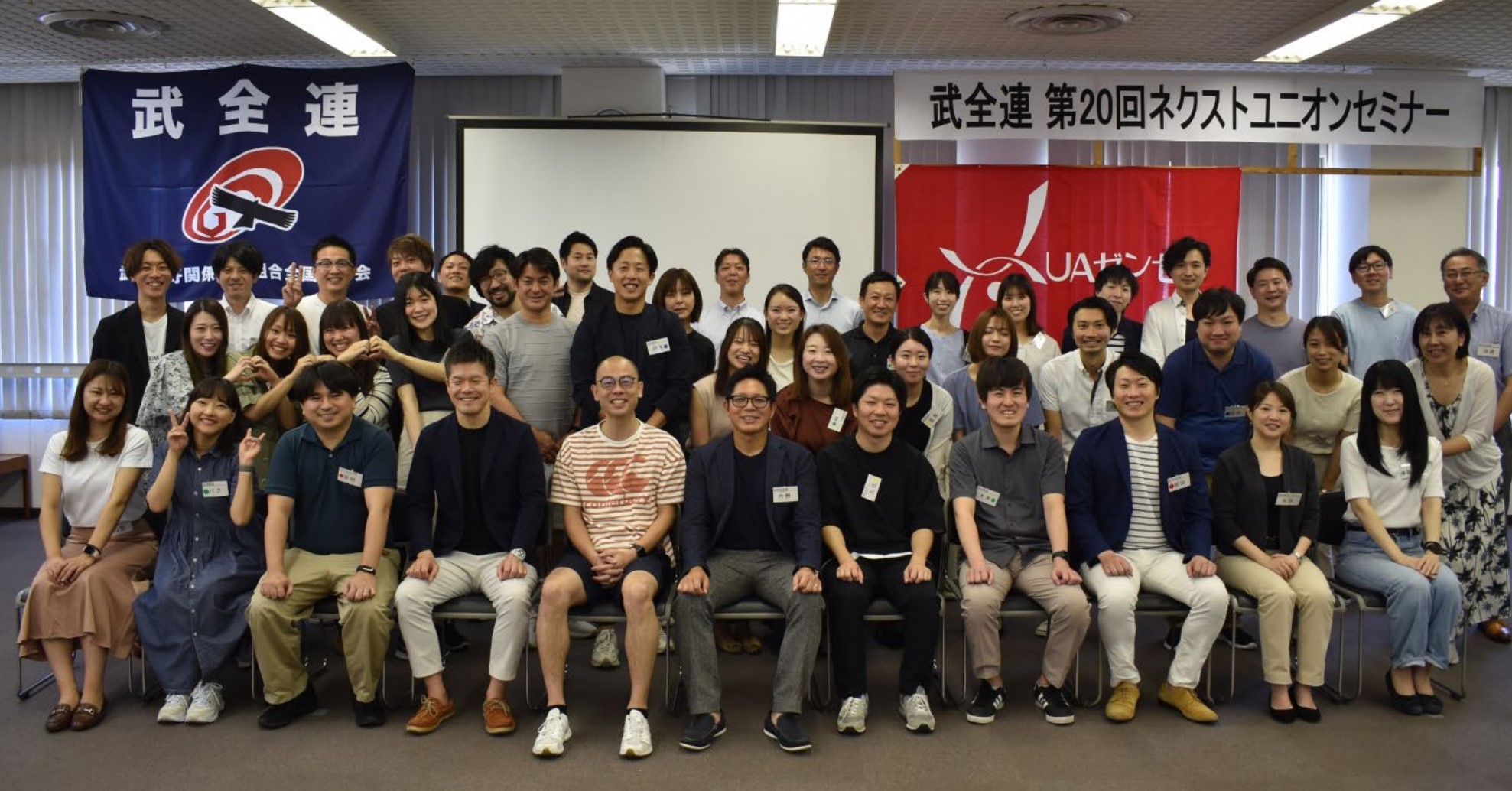 武全連「第20回ネクストユニオンセミナー」が開催されました 武全連「第20回ネクストユニオンセミナー」が開催されました